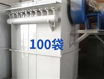 100袋单机布袋除尘器